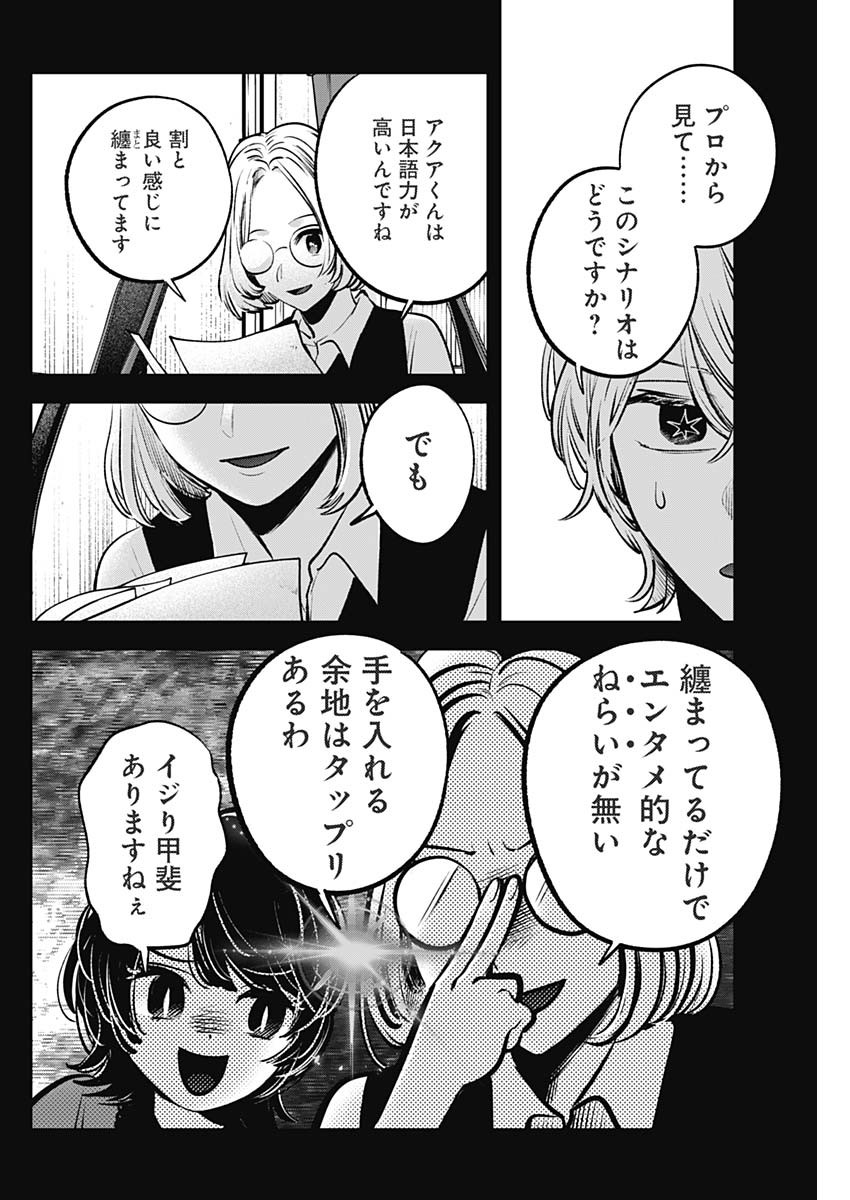 推しの子 - raw - 第142話 - https://jpee.aabb.to/JPEE/131830/ymrvaopd0e0.jpg