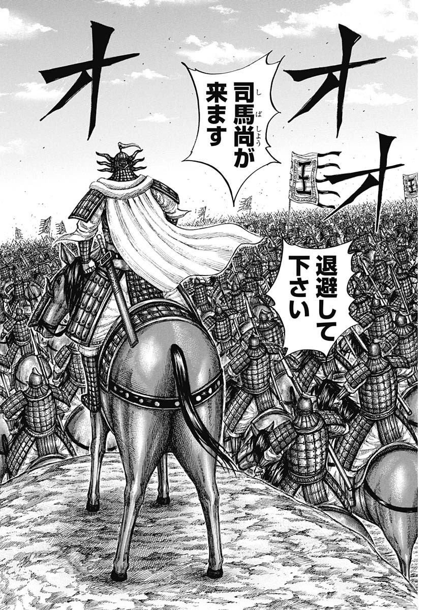 キングダム - raw - 第789話 - https://jpee.aabb.to/JPEE/131841/2a3ugheglkm.jpg