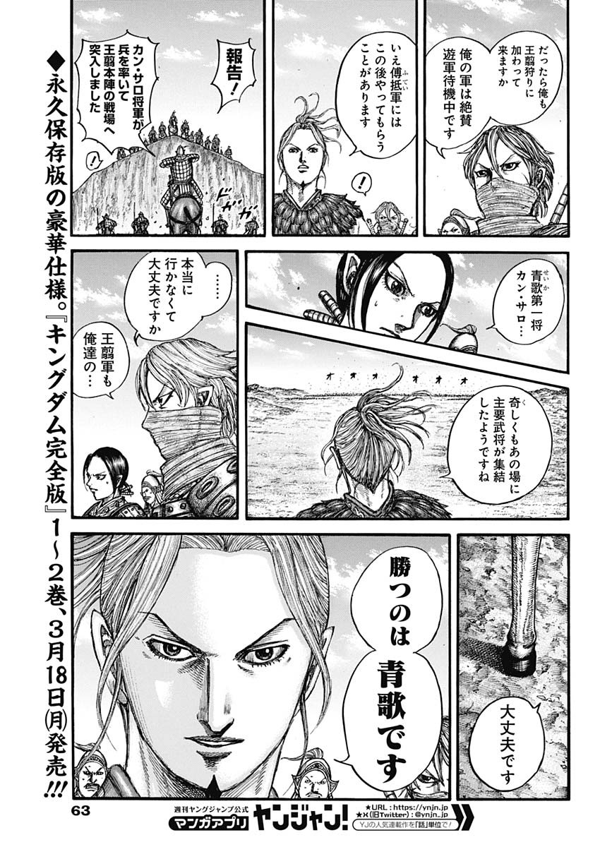 キングダム - raw - 第789話 - https://jpee.aabb.to/JPEE/131841/4vsu11rxyyk.jpg