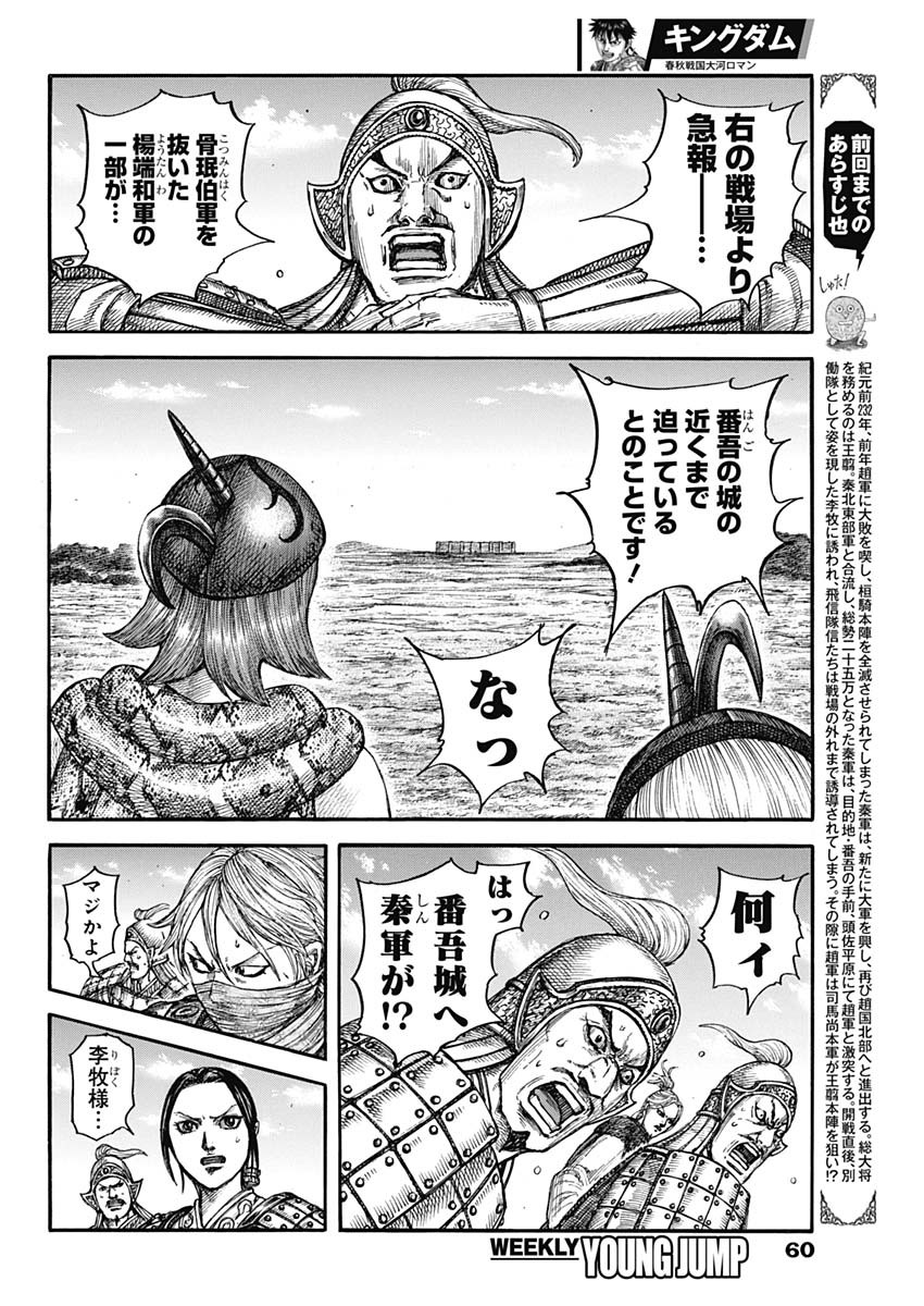 キングダム - raw - 第789話 - https://jpee.aabb.to/JPEE/131841/5iewxl0ypgs.jpg