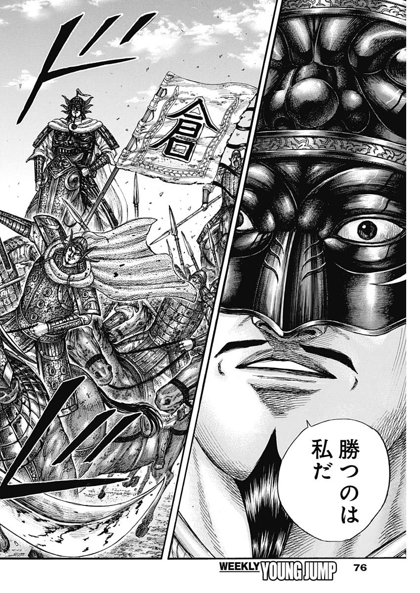 キングダム - raw - 第789話 - https://jpee.aabb.to/JPEE/131841/b2kup0skblq.jpg