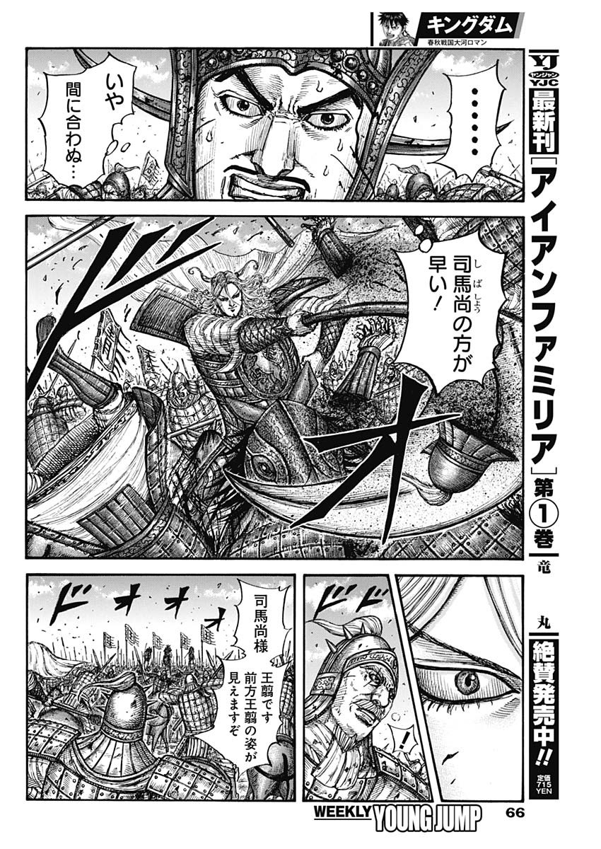 キングダム - raw - 第789話 - https://jpee.aabb.to/JPEE/131841/b4r4nxmnkej.jpg