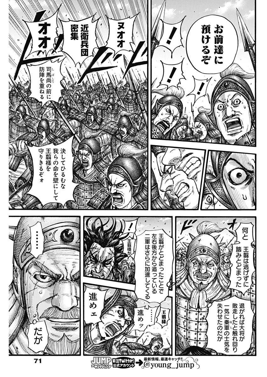 キングダム - raw - 第789話 - https://jpee.aabb.to/JPEE/131841/c032ved1whh.jpg