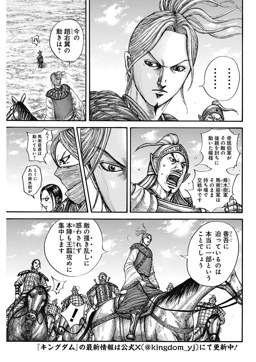 キングダム - raw - 第789話 - https://jpee.aabb.to/JPEE/131841/csrdgvm1vr3.jpg