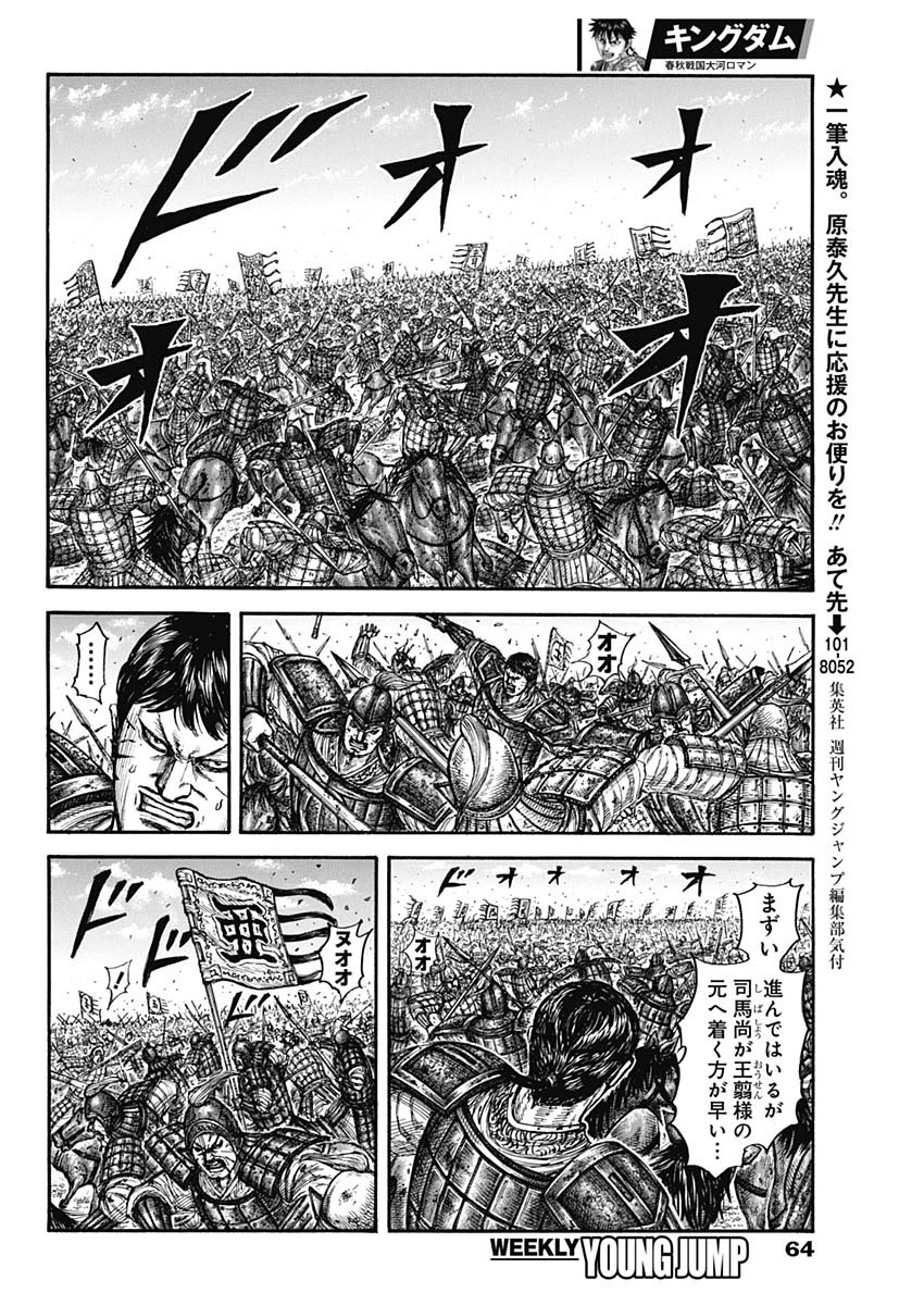 キングダム - raw - 第789話 - https://jpee.aabb.to/JPEE/131841/ejma4uouj2b.jpg