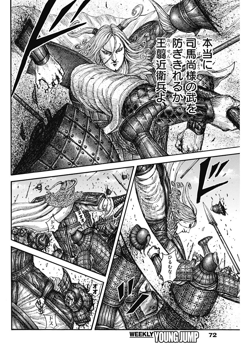 キングダム - raw - 第789話 - https://jpee.aabb.to/JPEE/131841/gymqmqswf0u.jpg