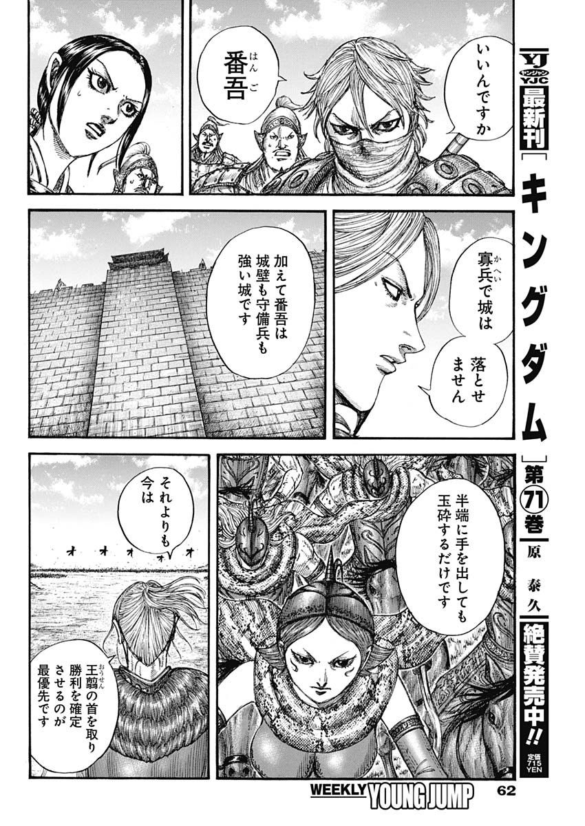 キングダム - raw - 第789話 - https://jpee.aabb.to/JPEE/131841/hj0hqgzf5p3.jpg