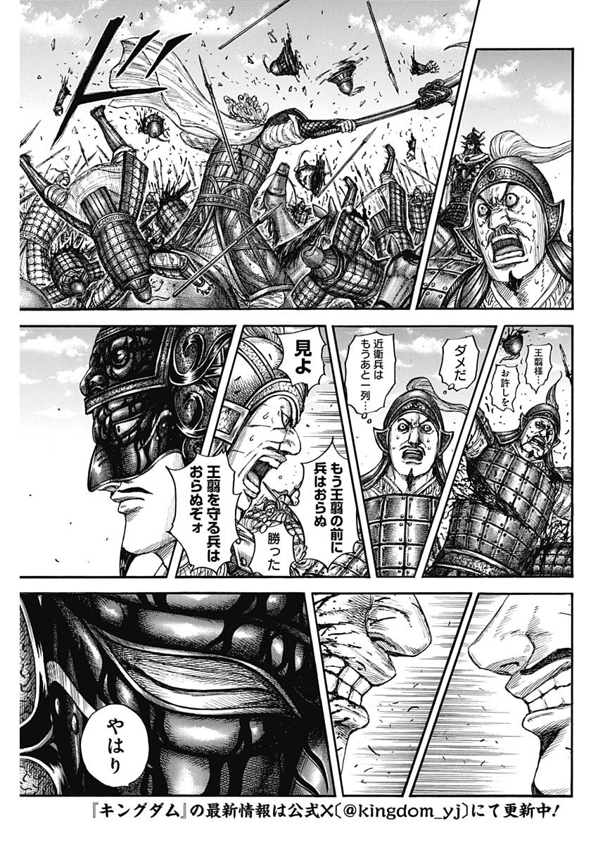 キングダム - raw - 第789話 - https://jpee.aabb.to/JPEE/131841/j1qmwpyz5ic.jpg