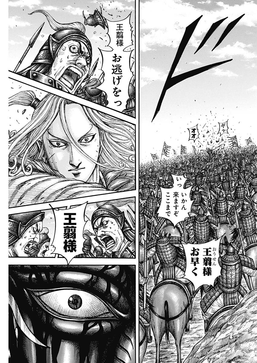 キングダム - raw - 第789話 - https://jpee.aabb.to/JPEE/131841/lwwccnbfjbc.jpg