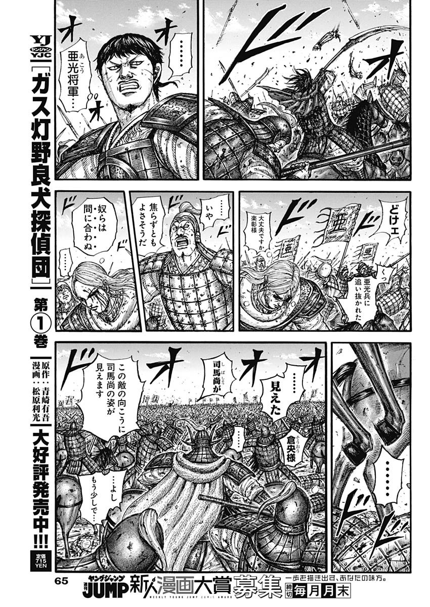 キングダム - raw - 第789話 - https://jpee.aabb.to/JPEE/131841/mypjnwhg2e0.jpg