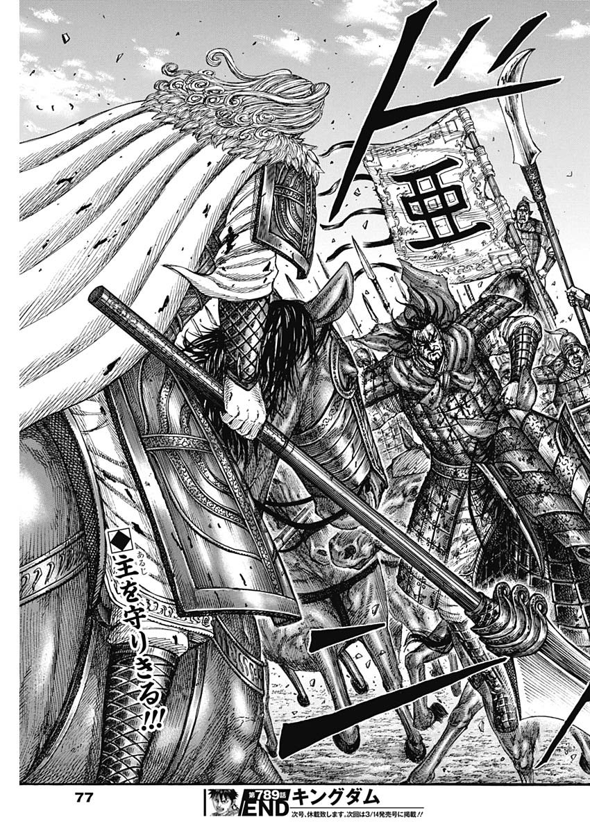 キングダム - raw - 第789話 - https://jpee.aabb.to/JPEE/131841/p5flfgvn1f5.jpg