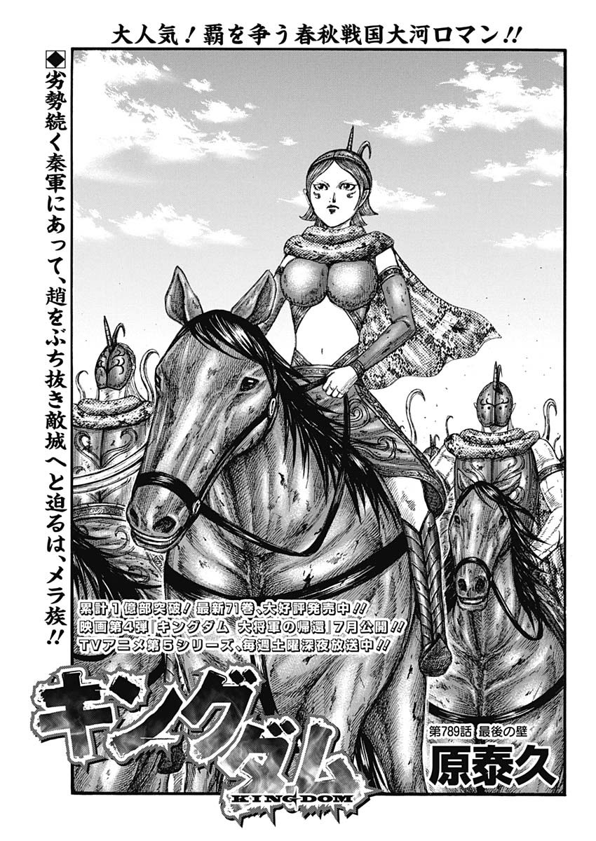 キングダム - raw - 第789話 - https://jpee.aabb.to/JPEE/131841/rescvfnvnky.jpg