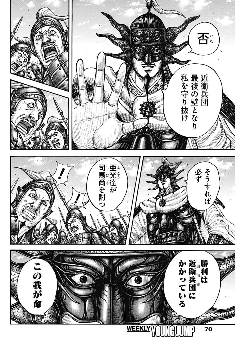 キングダム - raw - 第789話 - https://jpee.aabb.to/JPEE/131841/sa1t1w3tmnf.jpg