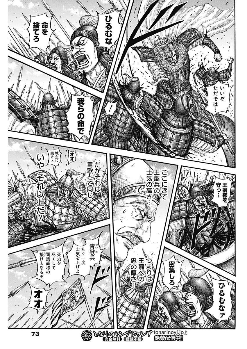 キングダム - raw - 第789話 - https://jpee.aabb.to/JPEE/131841/ux3d1dqicpe.jpg