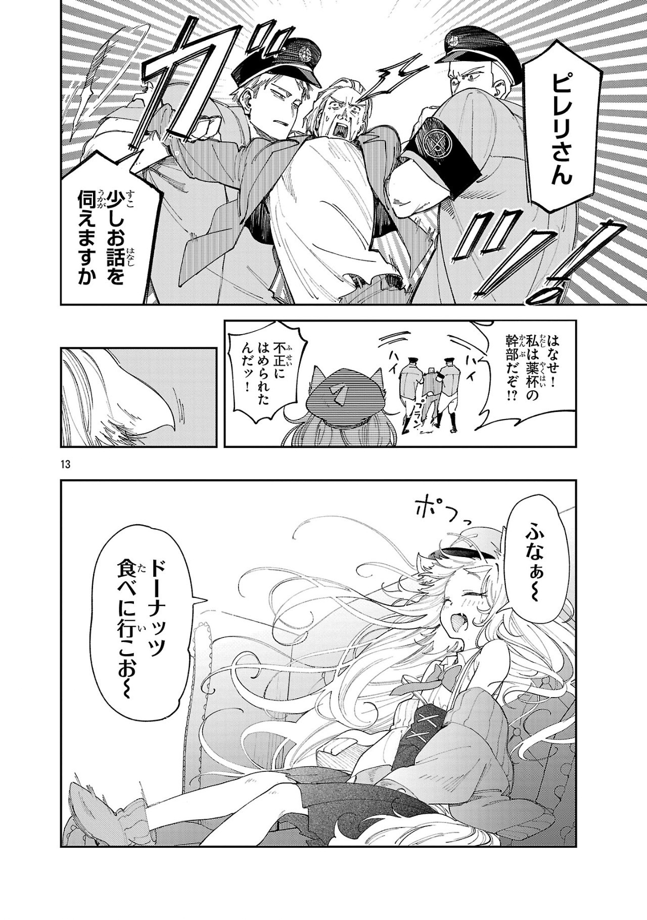 13