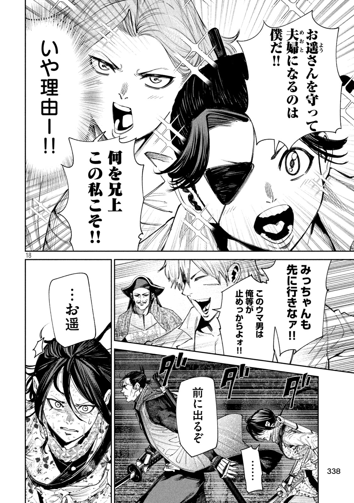 何度、時をくりかえしても本能寺が燃えるんじゃが!? - raw - 第132話 - https://jpee.aabb.to/JPEE/132000/4gtw21p0vmm.jpg