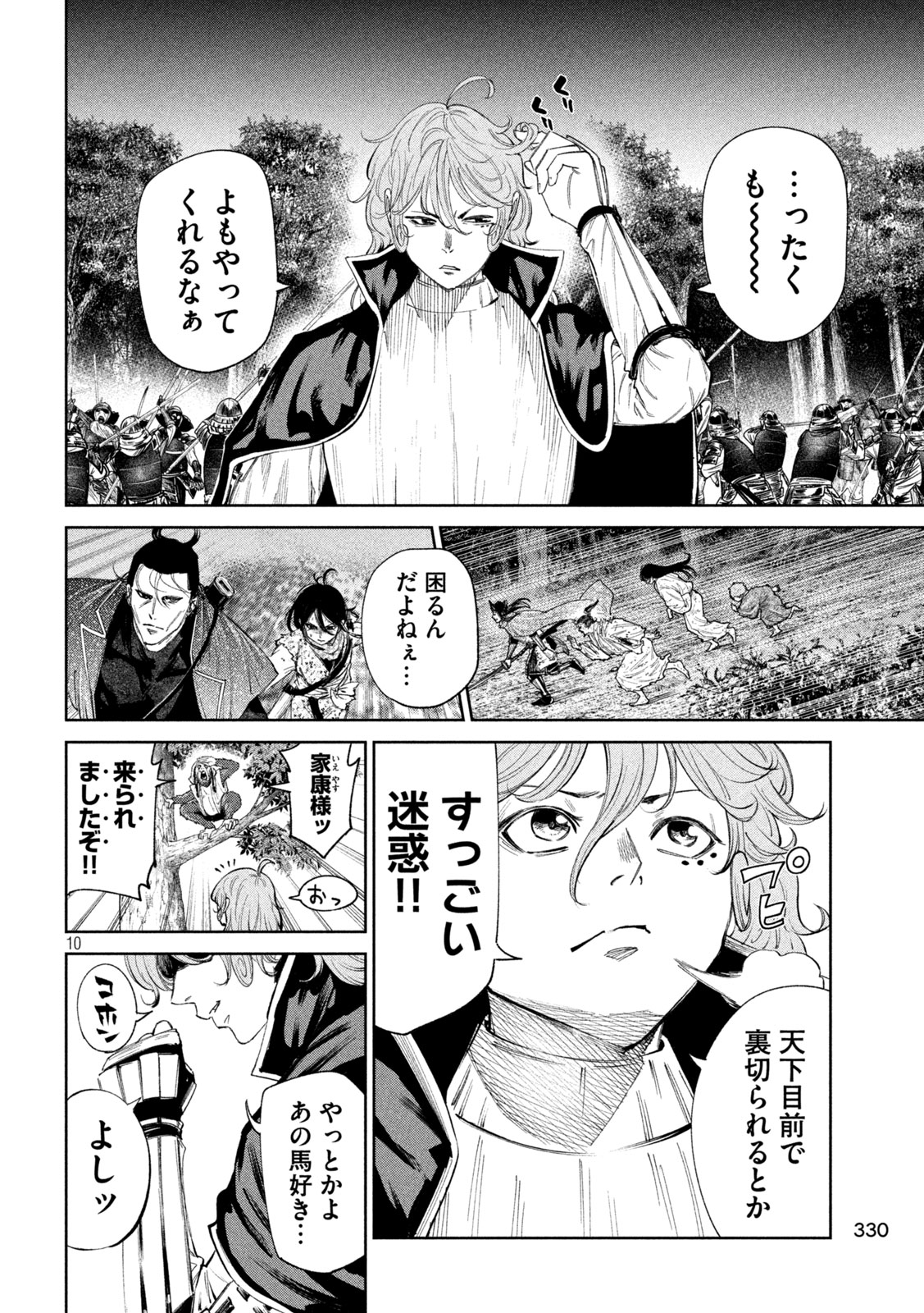 何度、時をくりかえしても本能寺が燃えるんじゃが!? - raw - 第132話 - https://jpee.aabb.to/JPEE/132000/acgv4wp2hd2.jpg