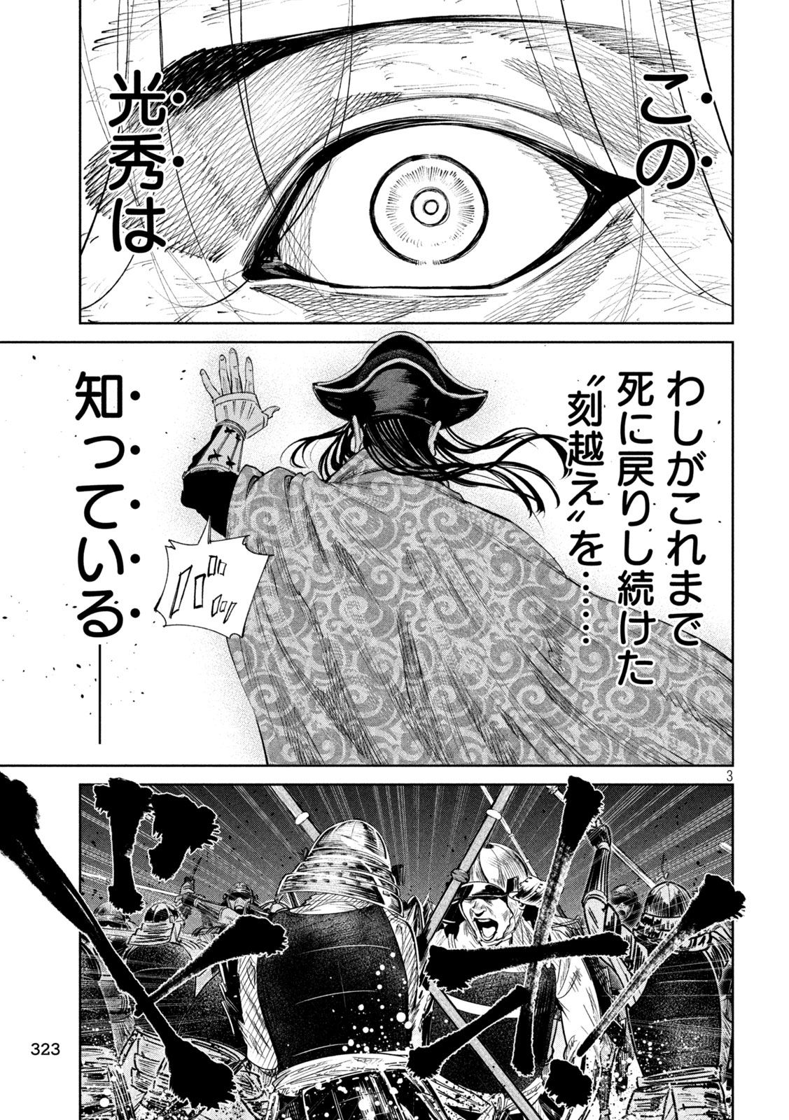 何度、時をくりかえしても本能寺が燃えるんじゃが!? - raw - 第132話 - https://jpee.aabb.to/JPEE/132000/b5f3qp2mwe0.jpg