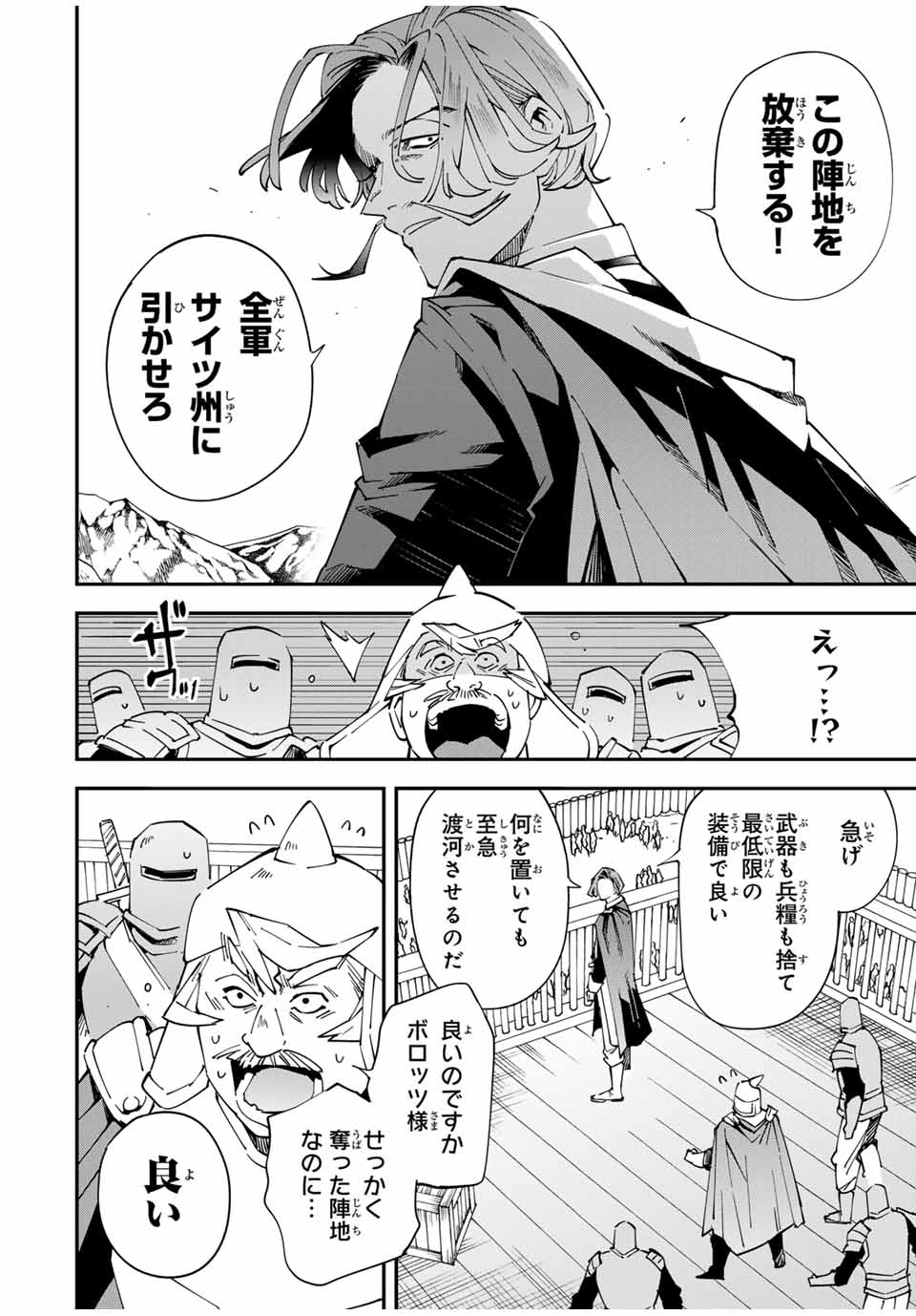 転生貴族 鑑定スキルで成り上がる ～弱小領地を受け継いだので、優秀な人材を増やしていたら、最強領地になってた～ - raw - 第132話 - https://jpee.aabb.to/JPEE/132000/er5o5ez3x54.jpg