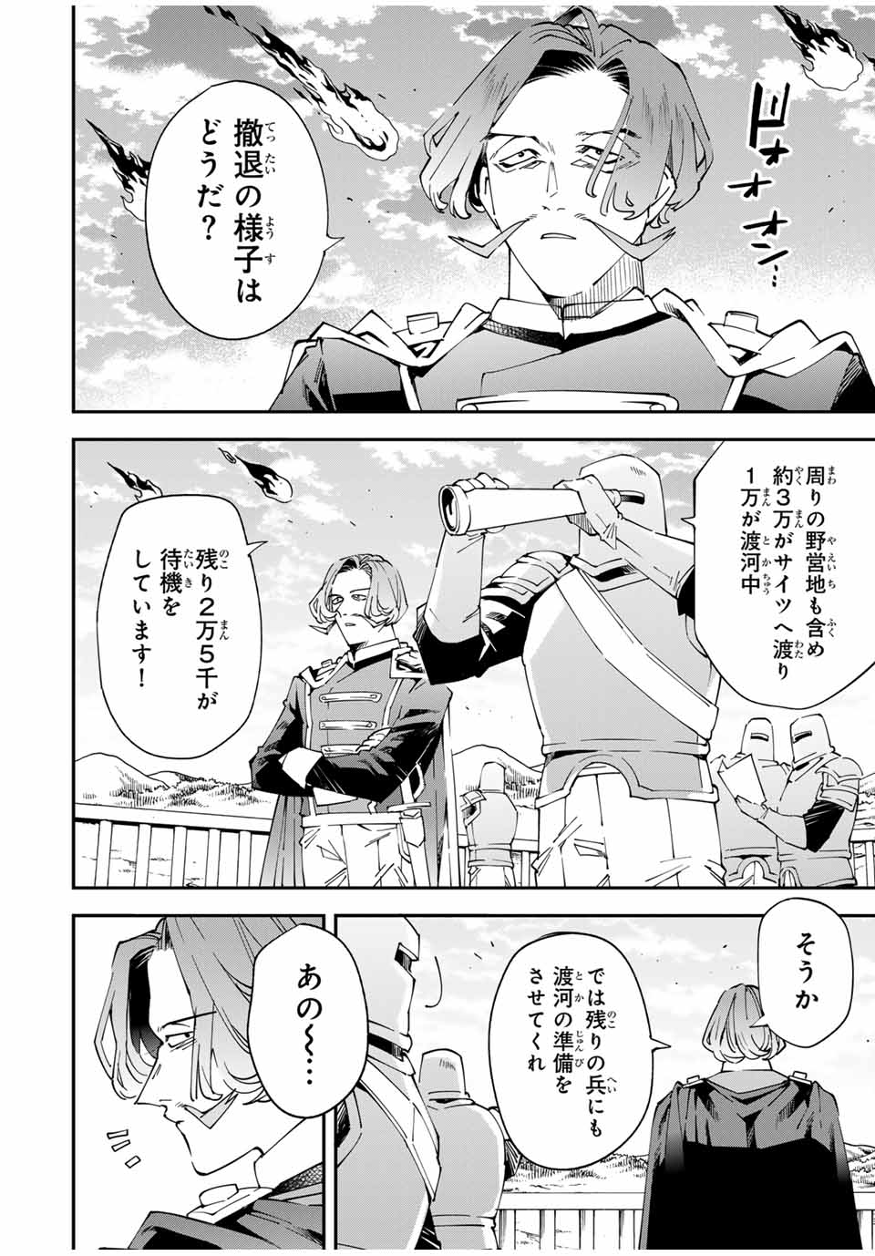 転生貴族 鑑定スキルで成り上がる ～弱小領地を受け継いだので、優秀な人材を増やしていたら、最強領地になってた～ - raw - 第132話 - https://jpee.aabb.to/JPEE/132000/g0v51dw5rbl.jpg