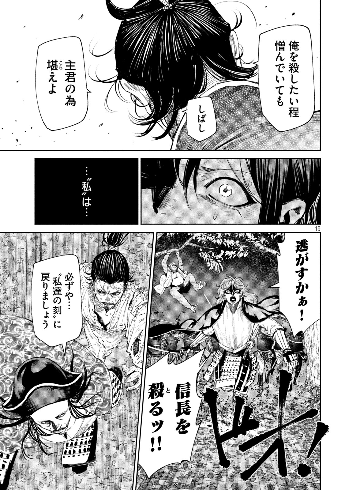 何度、時をくりかえしても本能寺が燃えるんじゃが!? - raw - 第132話 - https://jpee.aabb.to/JPEE/132000/i05wfey0ivz.jpg