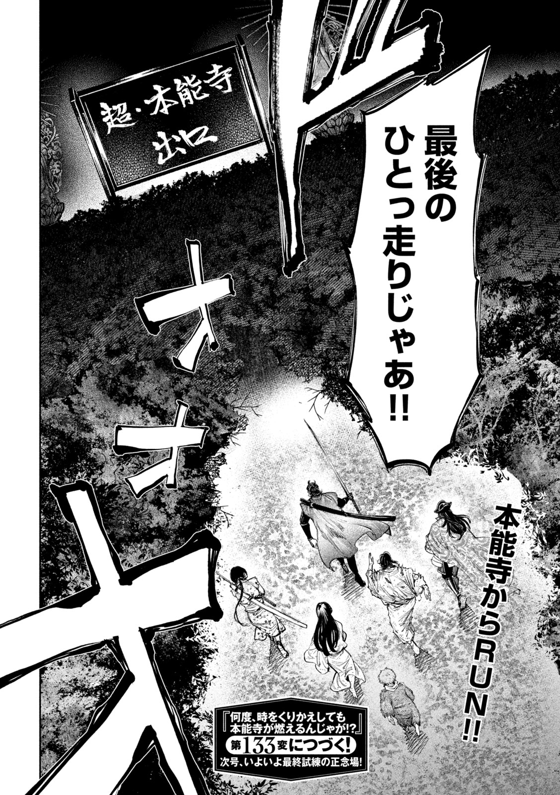 何度、時をくりかえしても本能寺が燃えるんじゃが!? - raw - 第132話 - https://jpee.aabb.to/JPEE/132000/jgsudvst4nw.jpg