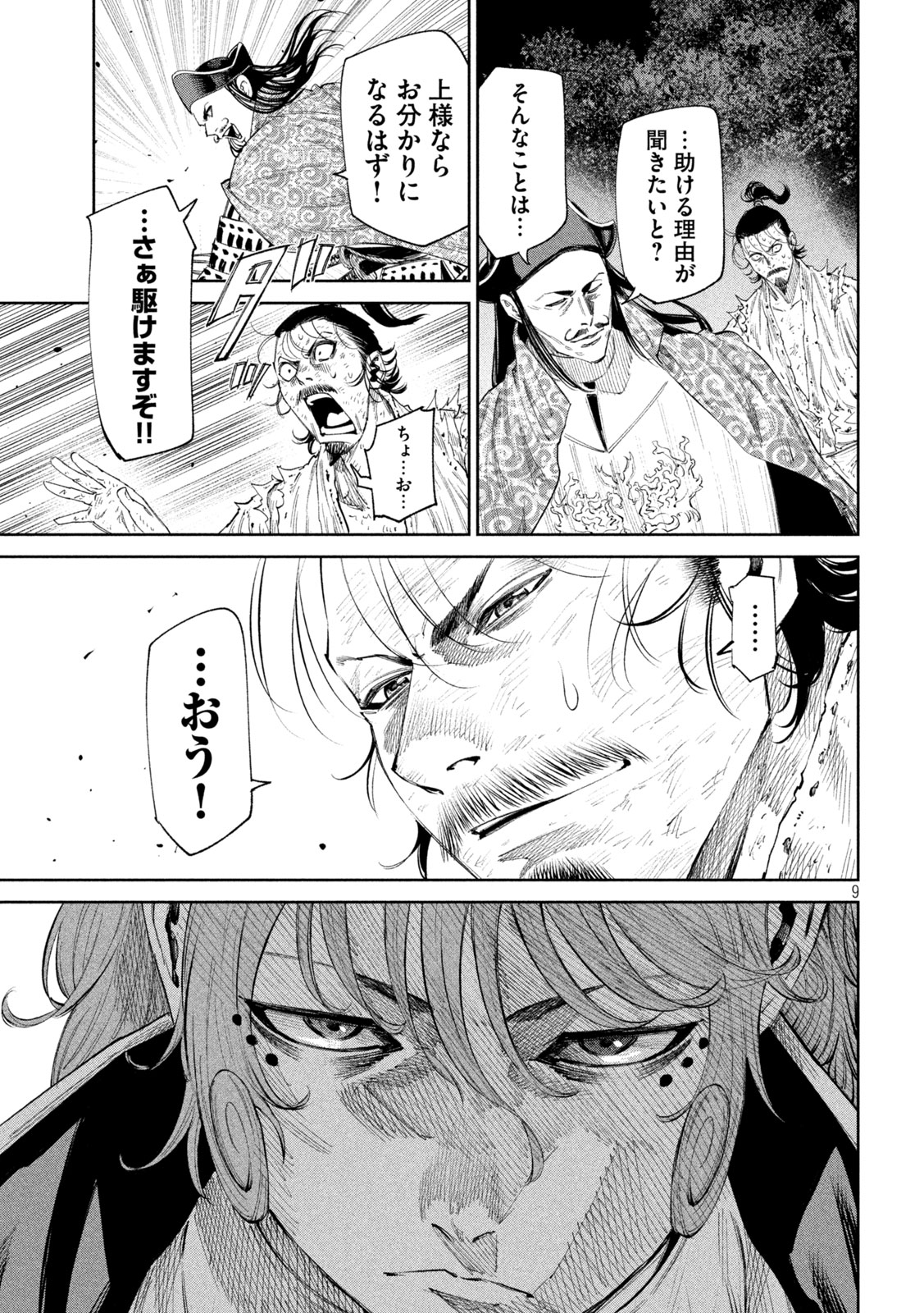 何度、時をくりかえしても本能寺が燃えるんじゃが!? - raw - 第132話 - https://jpee.aabb.to/JPEE/132000/knsr0jiturb.jpg