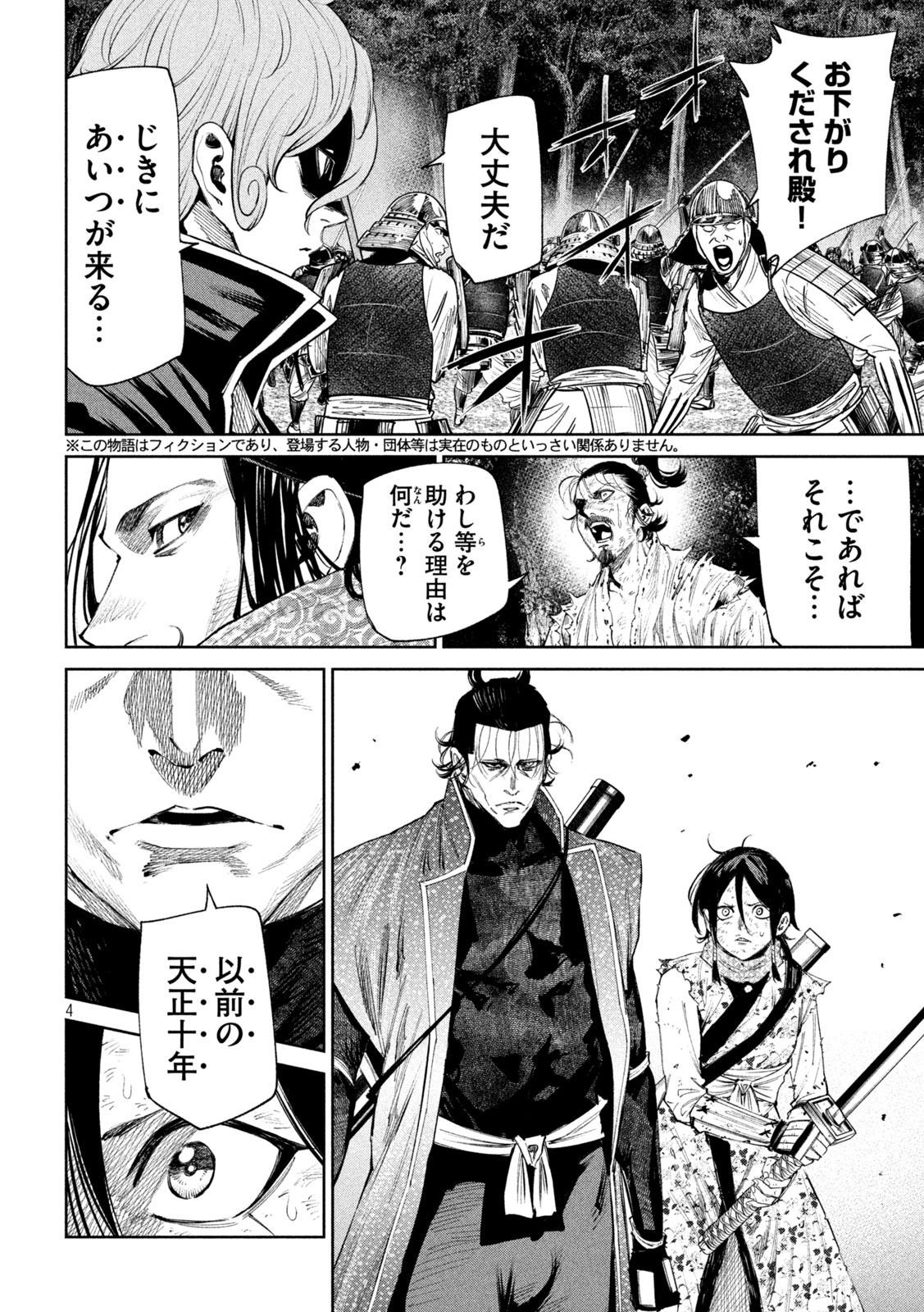 何度、時をくりかえしても本能寺が燃えるんじゃが!? - raw - 第132話 - https://jpee.aabb.to/JPEE/132000/ly1udbqrjq1.jpg