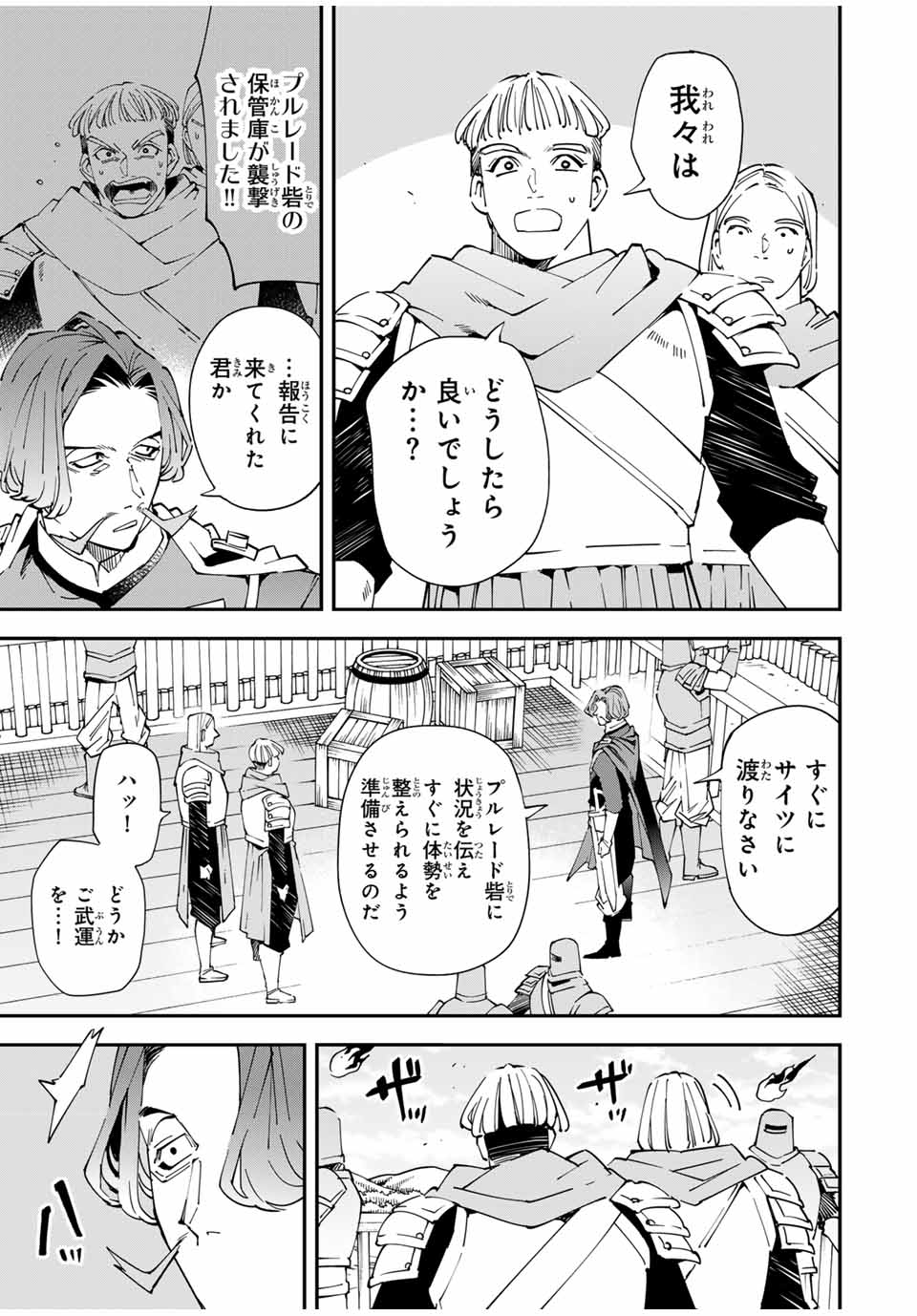 転生貴族 鑑定スキルで成り上がる ～弱小領地を受け継いだので、優秀な人材を増やしていたら、最強領地になってた～ - raw - 第132話 - https://jpee.aabb.to/JPEE/132000/mbfdly0wcx1.jpg