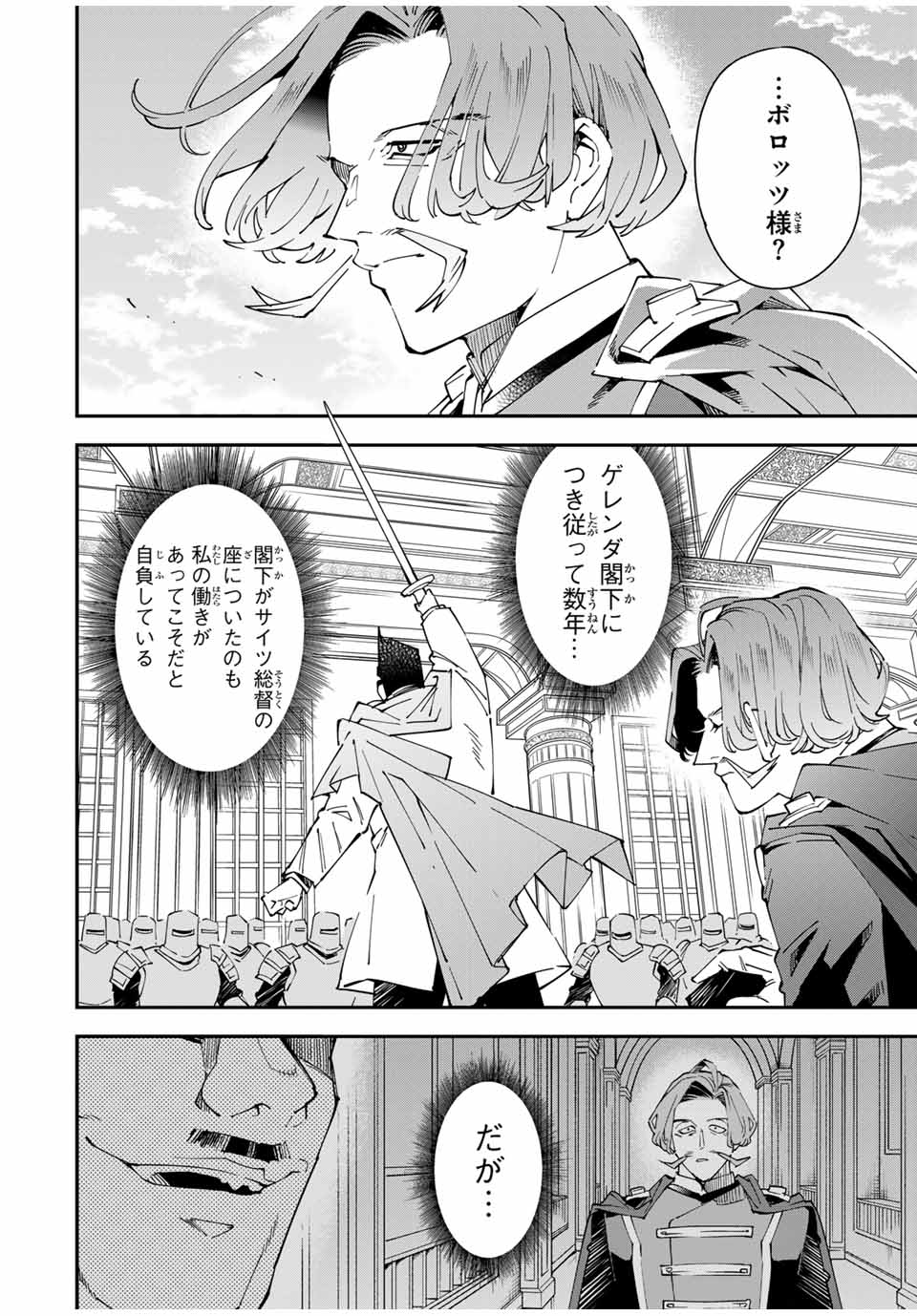 転生貴族 鑑定スキルで成り上がる ～弱小領地を受け継いだので、優秀な人材を増やしていたら、最強領地になってた～ - raw - 第132話 - https://jpee.aabb.to/JPEE/132000/oh142fmtcho.jpg