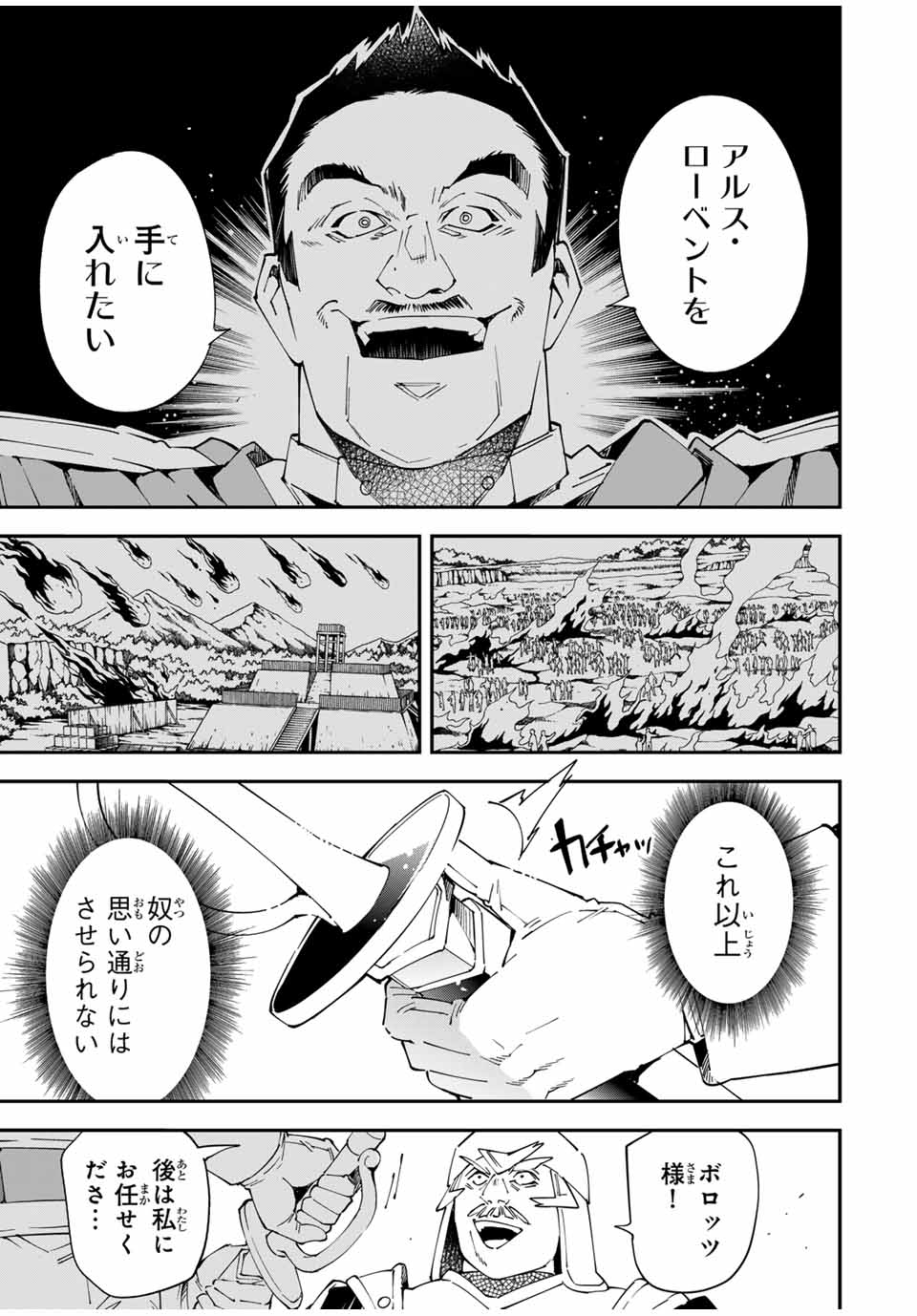 転生貴族 鑑定スキルで成り上がる ～弱小領地を受け継いだので、優秀な人材を増やしていたら、最強領地になってた～ - raw - 第132話 - https://jpee.aabb.to/JPEE/132000/ojd1q1yqacv.jpg