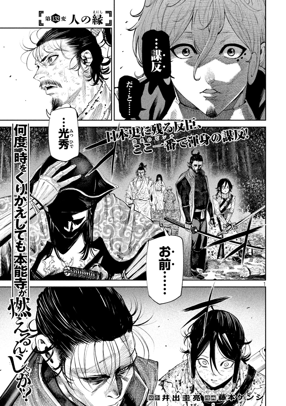 何度、時をくりかえしても本能寺が燃えるんじゃが!? - raw - 第132話 - https://jpee.aabb.to/JPEE/132000/pvruesiqdnt.jpg