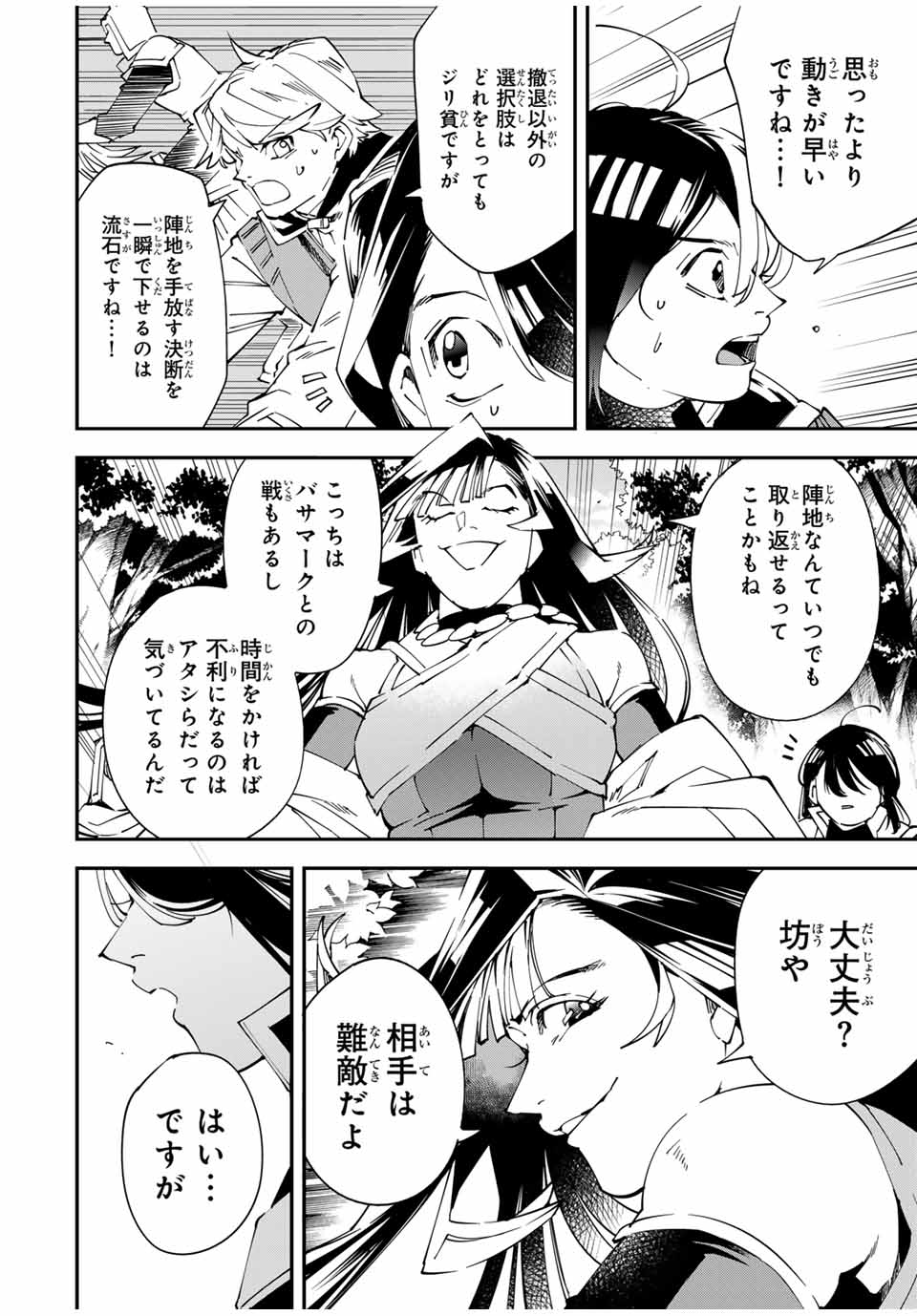 転生貴族 鑑定スキルで成り上がる ～弱小領地を受け継いだので、優秀な人材を増やしていたら、最強領地になってた～ - raw - 第132話 - https://jpee.aabb.to/JPEE/132000/r5jqtixpwxn.jpg