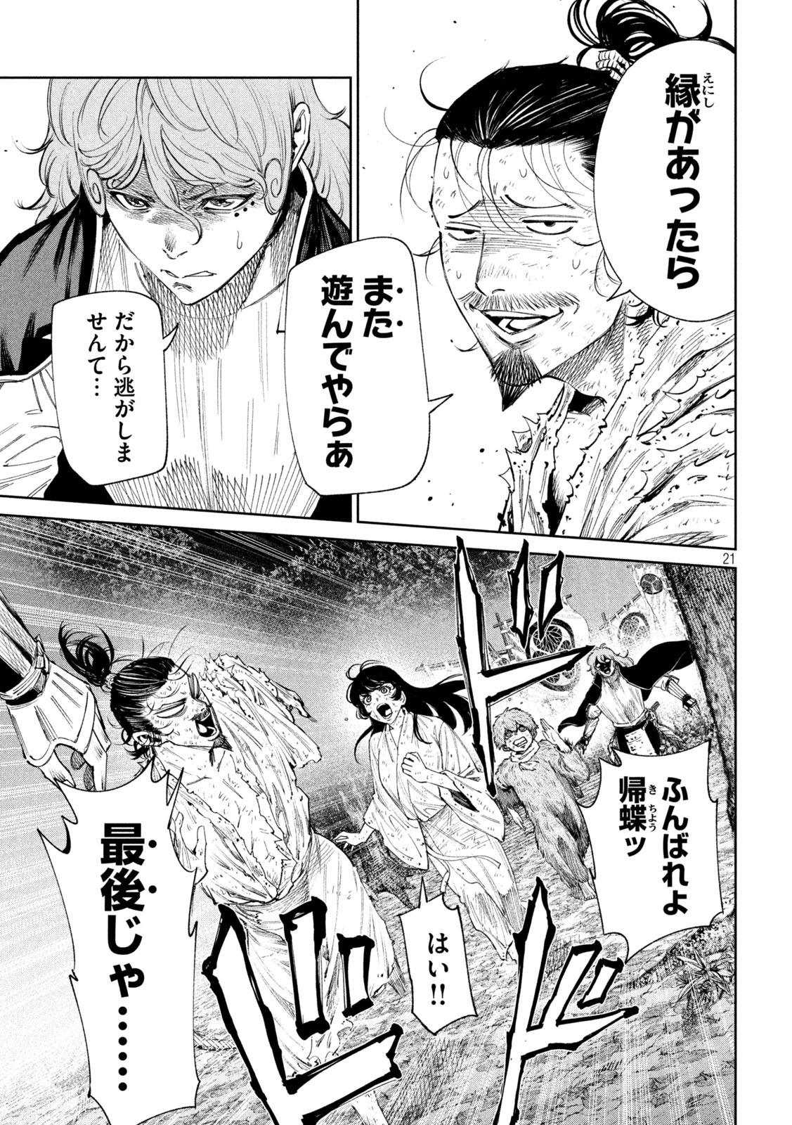 何度、時をくりかえしても本能寺が燃えるんじゃが!? - raw - 第132話 - https://jpee.aabb.to/JPEE/132000/rhfu1onb13n.jpg