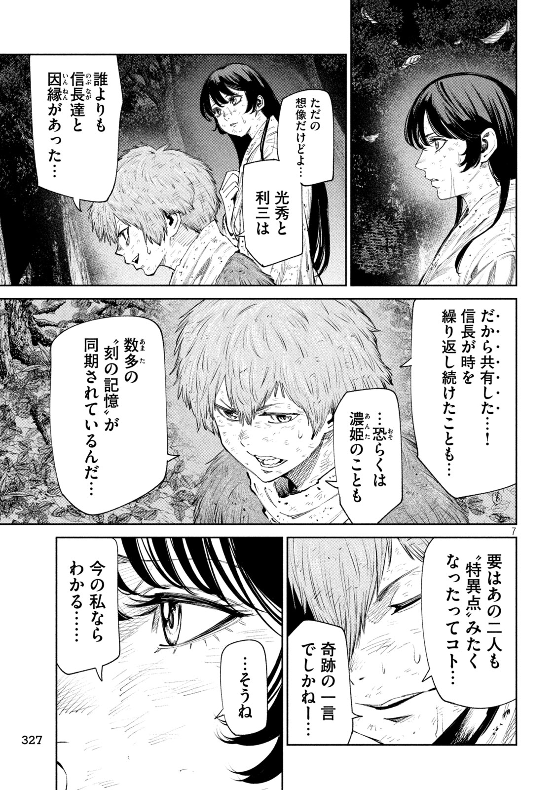 何度、時をくりかえしても本能寺が燃えるんじゃが!? - raw - 第132話 - https://jpee.aabb.to/JPEE/132000/rij0zchpejw.jpg