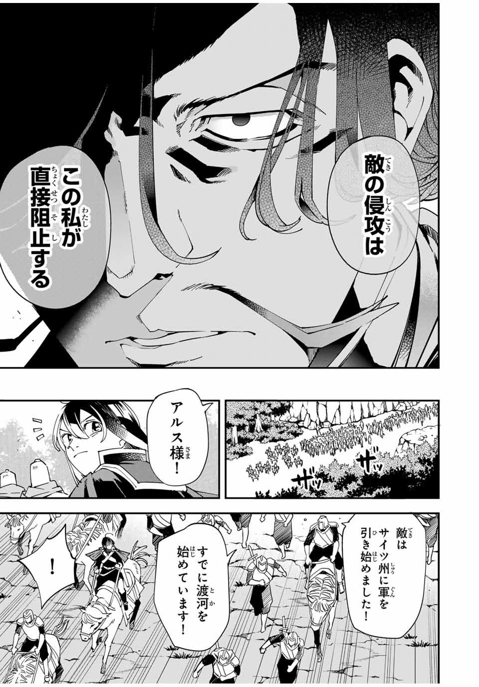 転生貴族 鑑定スキルで成り上がる ～弱小領地を受け継いだので、優秀な人材を増やしていたら、最強領地になってた～ - raw - 第132話 - https://jpee.aabb.to/JPEE/132000/sgxlmy5ckvl.jpg