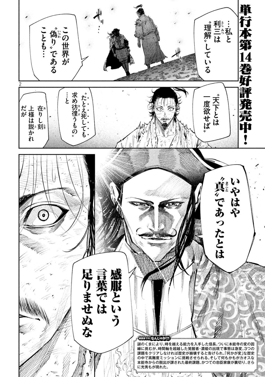 何度、時をくりかえしても本能寺が燃えるんじゃが!? - raw - 第132話 - https://jpee.aabb.to/JPEE/132000/w1nw5w4ltbr.jpg
