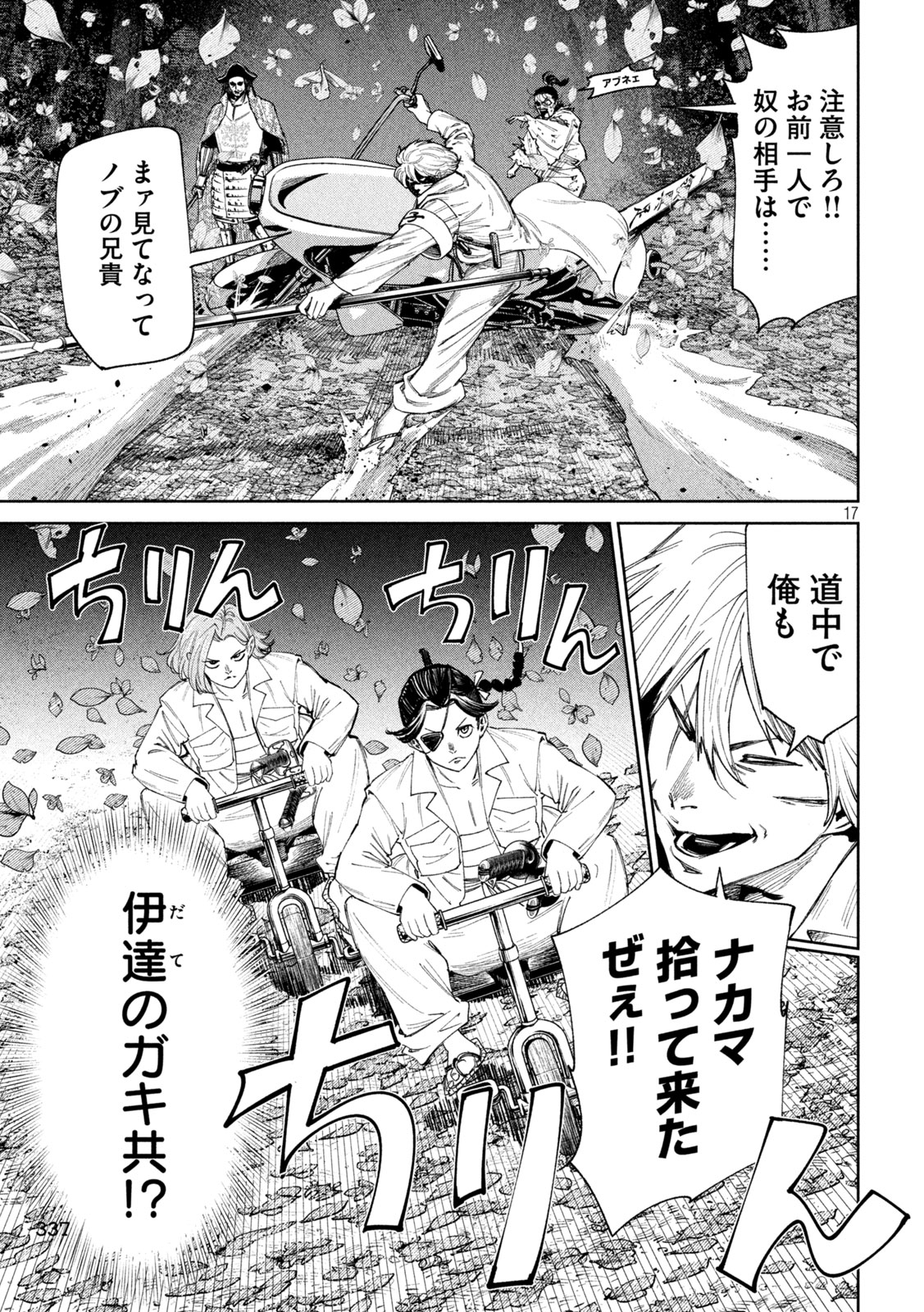 何度、時をくりかえしても本能寺が燃えるんじゃが!? - raw - 第132話 - https://jpee.aabb.to/JPEE/132000/ythhufepiin.jpg
