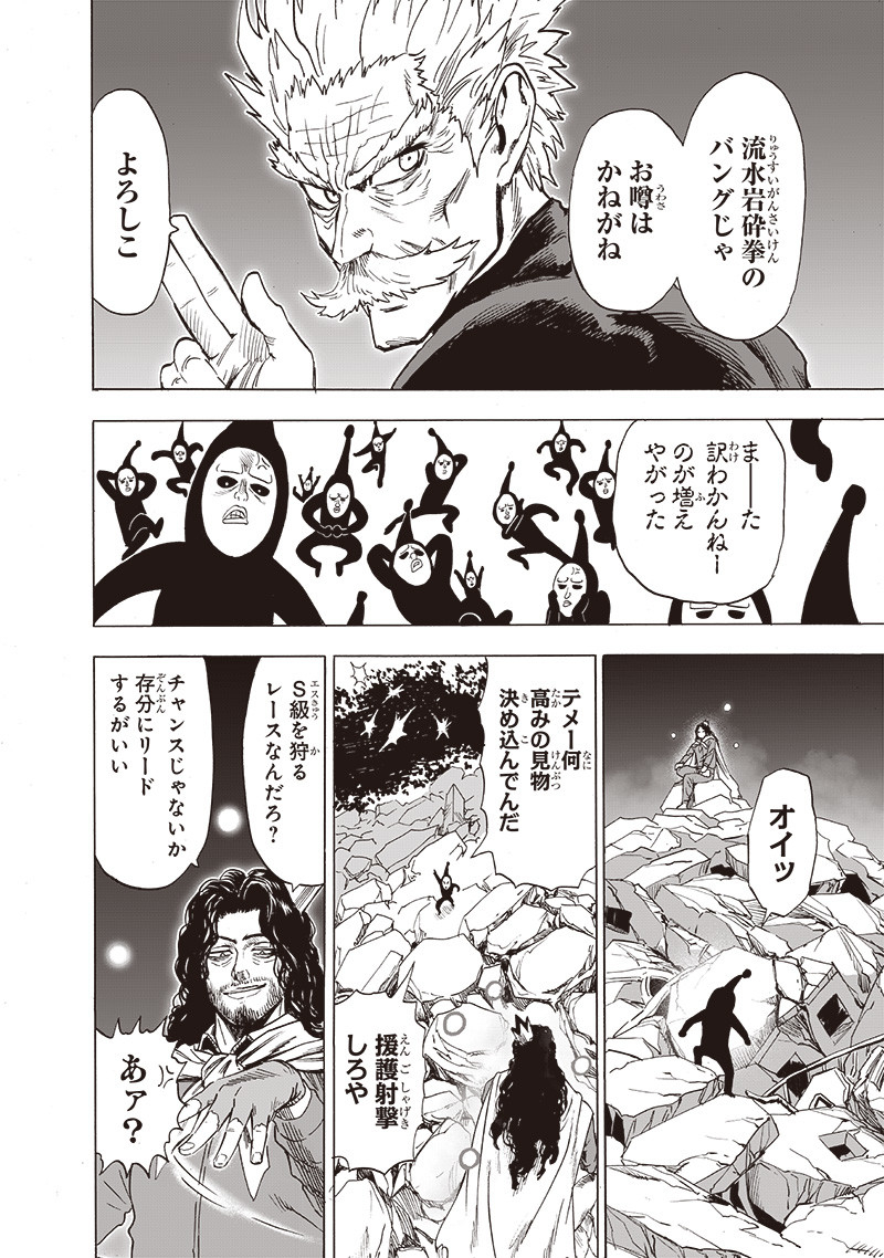 ワンパンマン - raw - 第190話 - https://jpee.aabb.to/JPEE/13205/fyqostrhlio.jpg