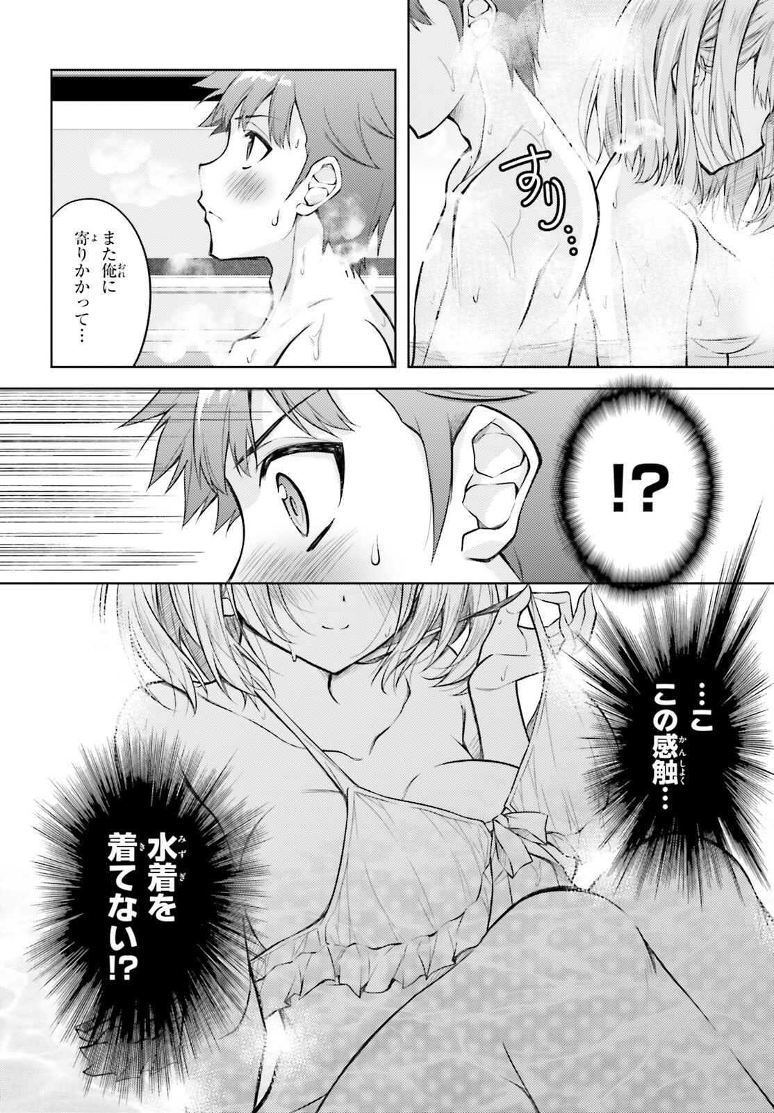 俺のお嫁さん、変態かもしれない 第17話 - Page 26