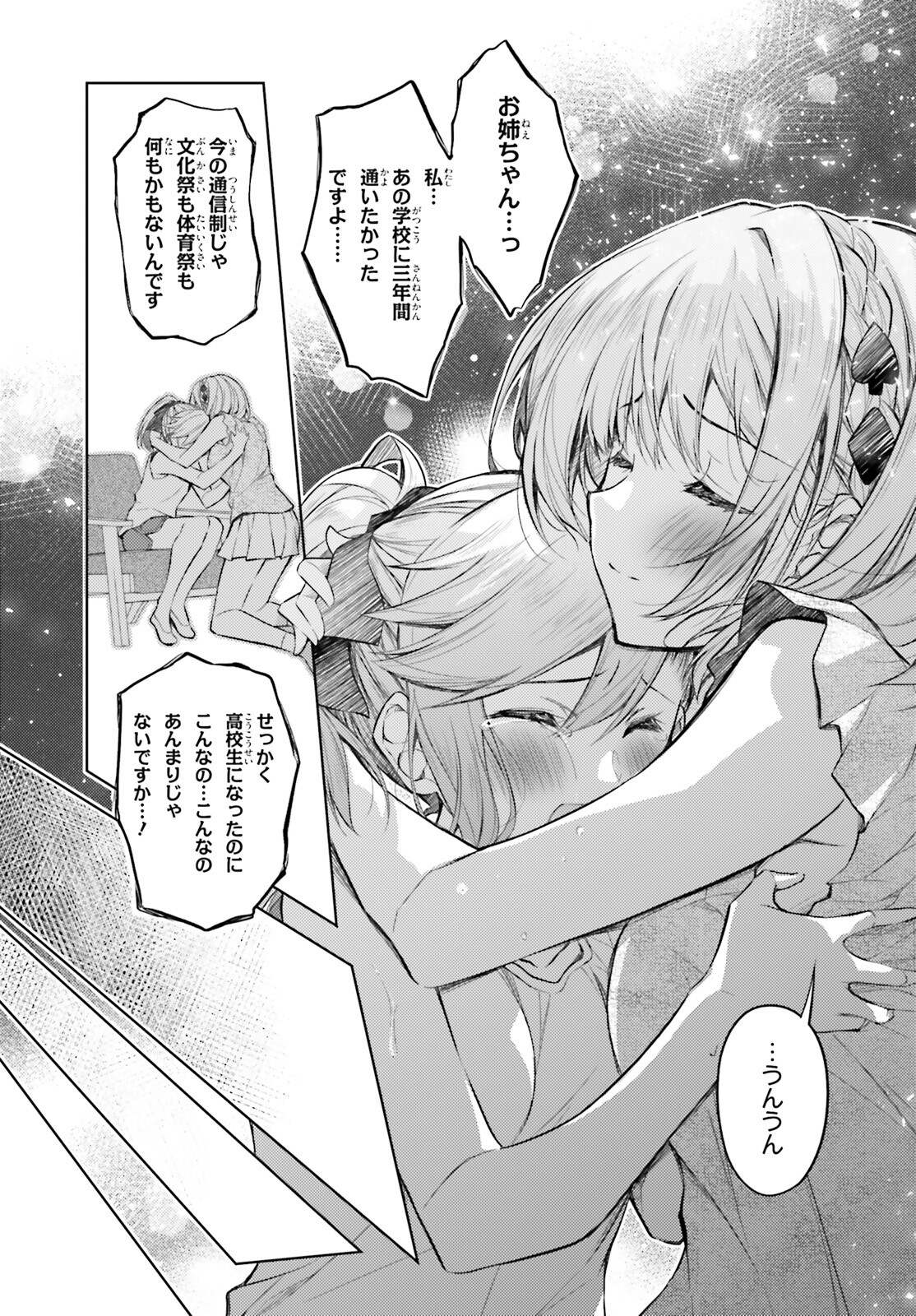 俺のお嫁さん、変態かもしれない 第17話 - Page 19