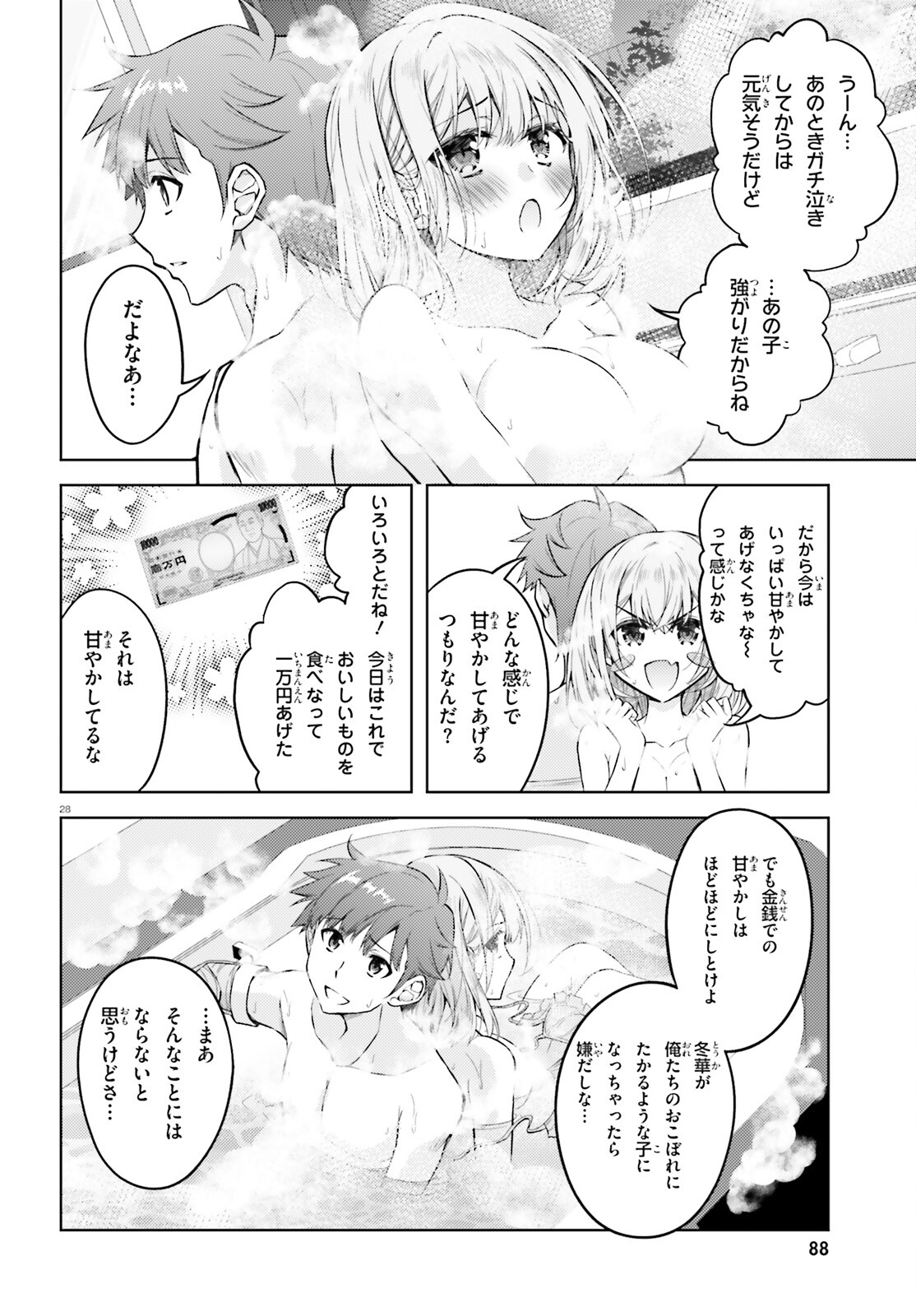 俺のお嫁さん、変態かもしれない 第17話 - Page 28