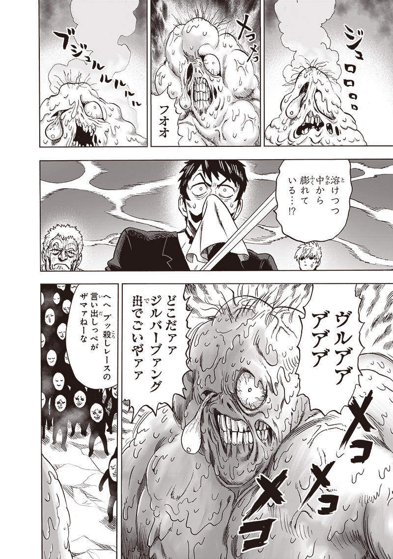 ワンパンマン - raw - 第191話 - https://jpee.aabb.to/JPEE/13235/nfi22bjuioh.jpg