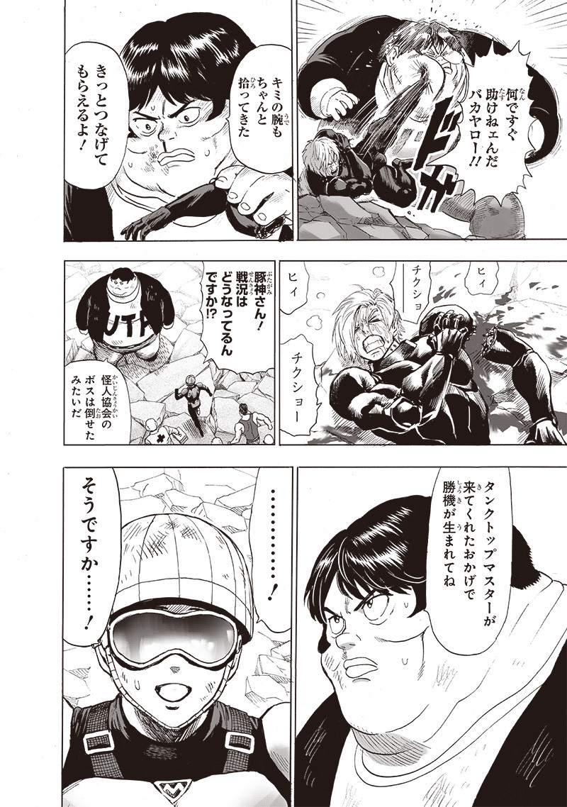 ワンパンマン - raw - 第188話 - https://jpee.aabb.to/JPEE/13248/aqmlud2pxzy.jpg