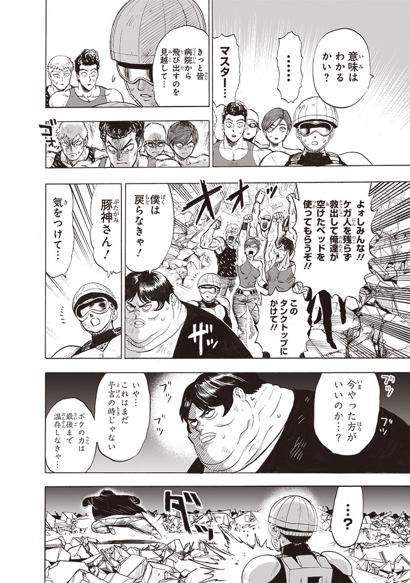 ワンパンマン - raw - 第188話 - https://jpee.aabb.to/JPEE/13248/kh1nwdzeawp.jpg