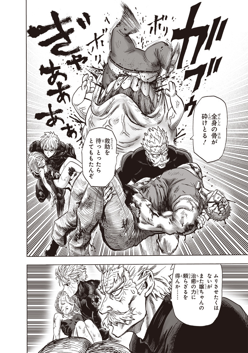 ワンパンマン - raw - 第188話 - https://jpee.aabb.to/JPEE/13248/wev1c2guhad.jpg