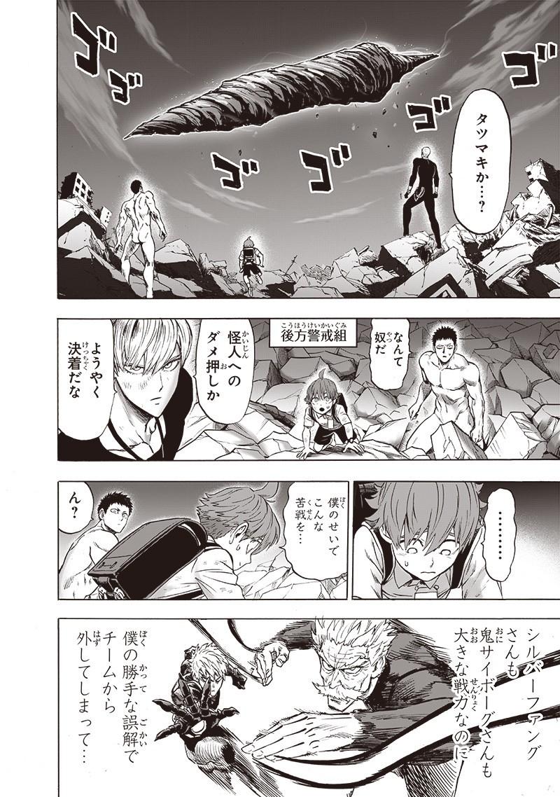 ワンパンマン - raw - 第183話 - https://jpee.aabb.to/JPEE/13251/2rq15mdxqpj.jpg