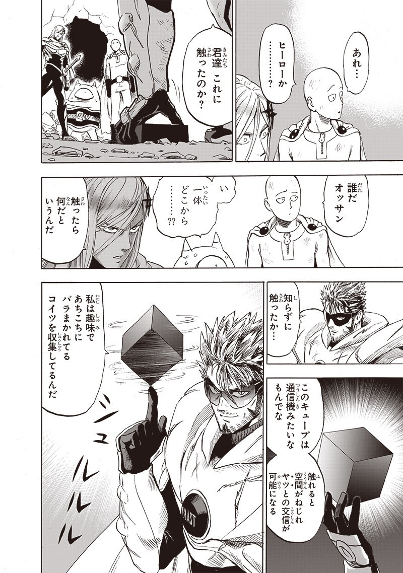 ワンパンマン - raw - 第183話 - https://jpee.aabb.to/JPEE/13251/d1rj4lkanll.jpg