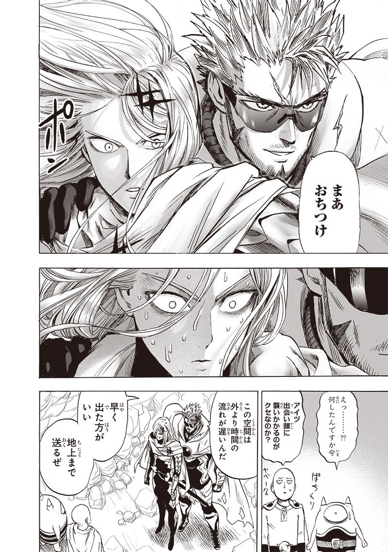ワンパンマン - raw - 第183話 - https://jpee.aabb.to/JPEE/13251/sv3m2y2ham1.jpg