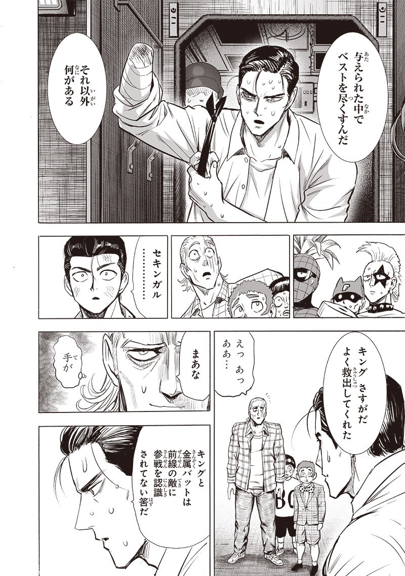 ワンパンマン - raw - 第184話 - https://jpee.aabb.to/JPEE/13252/pkehp003mzw.jpg